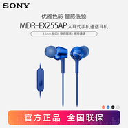 索尼（SONY） MDR-EX255AP 耳機入耳式有線帶麥?zhǔn)謾C通話高音質(zhì)K歌適用安卓 藍色