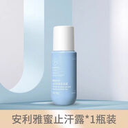 LIVING NATURE雅蜜止汗露香體走珠去汗味腋下男女持久滾珠止汗露 100ml 新款（一瓶裝）