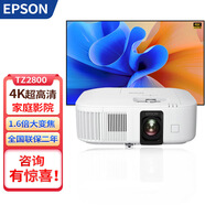 愛(ài)普生（EPSON） 投影儀家用4K超高清高亮白天客廳專(zhuān)業(yè)影音室家庭影院HDR投影機鏡頭位移 可側投 CH-TZ2800【4K超清 鏡頭位移】 官方標配+發(fā)票