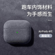優(yōu)思頓airpods4保護(hù)套硅膠airpodspro2蘋果耳機殼airpod鎖扣ipods2024新款二三四第三代藍(lán)牙airpods3盒 【高級灰】毛絨手感-耐臟防摔 蘋果 AirPods 4代