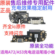 適用OPPO A53尾插小板 5G A53充電送話器話筒耳機孔小板排線 原裝全功能A53 5G尾插小板 送工