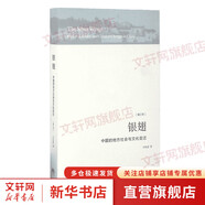 【社會(huì)學(xué)多選】小鎮(zhèn)喧囂 一個(gè)鄉(xiāng)鎮(zhèn)政治運(yùn)作的演繹與闡釋 吳毅 著 中國(guó)社會(huì)學(xué)經(jīng)典文庫(kù)系列 文學(xué)社科書(shū)社會(huì)研究方法 三聯(lián)生活書(shū)店出版 新華正版圖書(shū) 銀翅 中國(guó)的地方社會(huì)與文化變遷