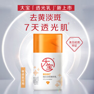 屈臣氏大寶維他命C煥白淡斑精華乳50ml
