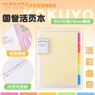 國譽(yù)(KOKUYO)淡彩曲奇B5活頁(yè)本Campus筆記本子活頁(yè)紙替換芯精美5色索引分隔頁(yè) 40張 黃色 WSG-RUCP11NY