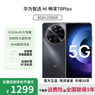 華為智選 手機 暢享70plus 2025新款5G手機 24期免息 大電池 全新正品鴻蒙安全手機 曜金黑【8GB+256GB】 官方標配