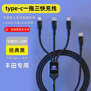天南兄弟（TNBROTHERS）適用豐田亞洲獅凌尚CHR奕澤bZ3車(chē)載數據線(xiàn)Typec轉接頭手機 C轉一拖三經(jīng)典黑蘋(píng)果傳輸