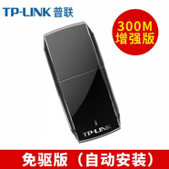 普聯(lián)（TP-LINK）USB無線網(wǎng)卡驅(qū)動臺式機823N免驅(qū)版筆記本無線wifi接收器高速家用 電腦網(wǎng)絡(luò)熱點模擬AP發(fā)射器隨身AP 【免驅(qū)版】300M精致機身