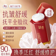 迷奇煥顏抗皺美容蜜面霜抗皺淡紋補(bǔ)水保濕面霜舒緩緊致肌膚國(guó)貨護(hù)膚品 2瓶 100g【店鋪甄選】送1盒面膜