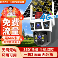 霸天安4G太陽(yáng)能攝像頭高清監控器家用室外360度無(wú)死角帶夜視無(wú)電無(wú)網(wǎng)終身免流量無(wú)需連WiFi 免充值】三畫(huà)面+0費用+64G