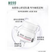 相宜本草（INOHERB）龍膽安心舒潤乳霜敏肌專(zhuān)用補水保濕修護抗敏鎮靜舒緩 默認香型規格