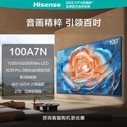 海信（Hisense）電視100A7N 100英寸 平板電視 玄武錆 1536分區超畫(huà)質(zhì)Mini LED 柔光防眩屏 240Hz疾速刷新 4+128GB 100英寸 100A7N