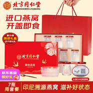 內(nèi)廷上用北京同仁堂 即食燕窩禮盒40g*7瓶 孕婦燕窩鮮燉送媽媽禮物伴手禮