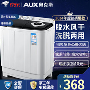 奧克斯（AUX）洗+脫13公斤洗衣機(jī)大容量半自動洗衣機(jī)宿舍家用雙缸小型波輪雙桶洗衣機(jī)迷你洗脫一體 透明黑（洗滌8KG+脫水5KG）
