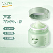 安安金純 A'Gensn鮮蘆薈深層補(bǔ)水霜鎖水保濕溫和滋潤(rùn)50g*2
