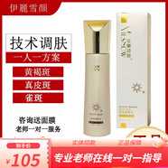 伊麗雪顏旗艦正品直營(yíng)店護(hù)膚品官網(wǎng)正品精粹水甘草精華液凈顏霜小綠膜肌底 保濕柔膚水 120ml