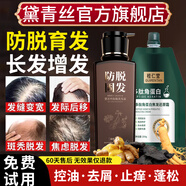 黛青絲防脫洗發(fā)水胖東來同款官方固發(fā)育發(fā)露增長頭發(fā)膏旗艦去屑男女士店 【洗護套裝】2洗發(fā)水+1護發(fā)素