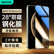 億色(ESR) 適用華為mate70防窺鋼化膜mate70手機膜HUAWEI全覆蓋高清玻璃防摔防刮防偷窺保護膜