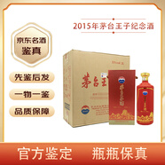 茅臺（MOUTAI）【名酒鑒真】貴州茅臺股份 2015年茅臺王子酒收藏紀念酒 53度醬香型白酒4斤裝 2015年 2000mL 2瓶 整箱裝