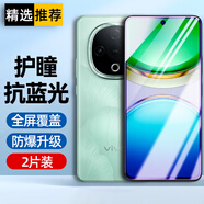 藝派適用VIVO Y300C鋼化膜全屏翻蓋抗藍(lán)光防爆玻璃膜vivo高清晰透明防指紋全包防摔y300手機(jī)保護(hù)貼膜 全屏護(hù)眼【抗藍(lán)光防指紋】2片裝