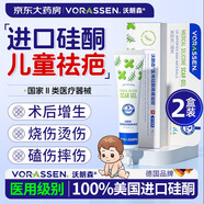 沃朗森醫(yī)用祛疤膏兒童祛疤痕修復(fù)凝膠去疤痕膏小孩面部專用硅酮透明質(zhì)酸
