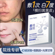 碧素堂美白祛斑面膜補(bǔ)水保濕煙酰胺提亮膚色玻尿酸去黃暗沉淡斑抗皺緊致 10片 【體驗(yàn)裝*補(bǔ)水美白+】 抗皺緊致抗衰老揭剝式去黃提亮