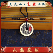 【龍虎山直發(fā)】山鬼花錢(qián)吊墜道家真品古錢(qián)幣項鏈朱砂八卦銅錢(qián)飾品 復古山鬼花錢(qián)2.8cm 配繩子 手工綁好 錦囊包好寄出