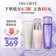 黛珂植萃自然護(hù)膚白泥潔面水乳套裝補(bǔ)水護(hù)膚洗面奶潔面乳化妝品