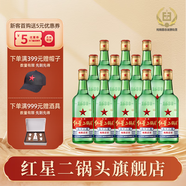 紅星【酒廠直發(fā)】紅星二鍋頭 清香型 整箱白酒 52度 大500毫升*12瓶 52度 500mL 12瓶