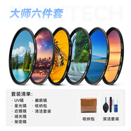艾博森小米14/15ultra濾鏡攝影套裝67mm濾鏡UV鏡CPL偏振星光鏡微距近攝減光ND8中灰鏡外接鏡頭影像配件 大師六件套丨星光+偏振+中灰+近攝+UV+漸變