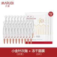 丸美小金針次拋精華液重組雙膠原淡紋緊致抗皺敏肌修護(hù)泛紅護(hù)膚化妝品 小金針20支+面膜3片