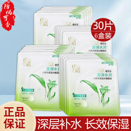 百雀羚面膜貼8杯水保濕水嫩面膜女八杯水補水保濕貼滋潤肌膚女520禮物 8杯水保濕面膜【30片/6盒】