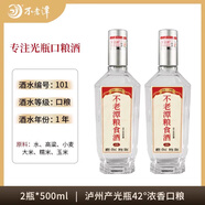 不老潭酒白酒正宗純糧食酒光瓶高粱酒高度四川瀘州瓶裝濃香型原漿大曲酒 42度 500mL 2瓶 糧食酒[101]