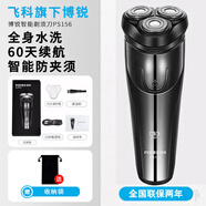 飛科剃須刀2024新款男士電動刮胡刀全身水洗全自動便攜胡須刀 飛科旗下博銳ps156標(biāo)配收納袋 普通裝