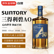 三得利（Suntory）碧AO 調和型威士忌 700ml 43度  進(jìn)口洋酒