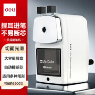 得力（deli）簡約金屬學(xué)生手搖削筆機(jī) 堅(jiān)固防摔卷筆刀/鉛筆削筆器/轉(zhuǎn)筆刀 兒童學(xué)生文具考試生日畢業(yè)禮物白色