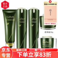 姬存希（GEHOS）正品護(hù)膚品套裝素顏霜洗面奶水乳保濕美肌四件熱銷(xiāo) 潔面+柔膚水+乳液+素顏霜+生機(jī)霜