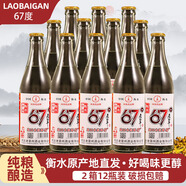老景州河北衡水白酒67度整箱500ml*6瓶裝純糧食高度數(shù)濃香型老白干酒水 67度 500mL 12瓶 共2箱【衡水直發(fā)】