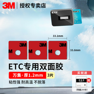 3Metc專(zhuān)用背膠雙面膠強力高粘度行車(chē)記錄儀固定貼汽車(chē)膠帶耐高低溫 萬(wàn)集大孔（33.8mm×33.1mm）3片