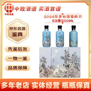 茅臺稀缺紀(jì)念酒 貴州茅臺酒 53度醬香型白酒 收藏?cái)[柜送禮 2024年 500mL 3瓶 茅臺國香醉月