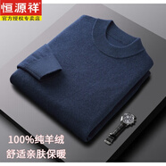 恒源祥品牌羊絨衫男100%純山羊絨圓領(lǐng)毛衣男士秋冬季純色大碼毛衣打底衫 墨蘭【禮盒包裝】 高端品質(zhì) 2XL /180 建議160-175斤