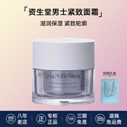 資生堂（Shiseido）男士面霜煥能肌活滋潤(rùn)乳凝霜面霜保濕 生日禮物男生送男友 面霜50ml