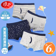 浪莎兒童內(nèi)褲A類男童平角褲抑菌內(nèi)檔男孩青少年平角褲親膚透氣短褲頭 海底漫游（固定4條,2條隨機(jī)） 6條 170 建議體重76-90斤