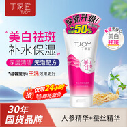 丁家宜洗面奶美白補(bǔ)水潔面乳無(wú)泡潔面膏霜洗面奶超級(jí)國(guó)貨日老品牌150g
