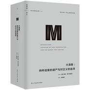理想國譯叢069·大清算：納粹迫害的遺產(chǎn)與對正義的追尋