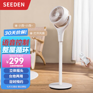 SEEDEN西點風(fēng)扇空氣循環(huán)扇家用語音遙控電風(fēng)扇3D搖頭電扇渦輪換氣扇循環(huán)對流扇辦公室臺地兩用落地扇聲控 XD-1812F 杏白