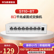 華為（HUAWEI） 數通智選 S1730S系列華為企業(yè)級交換機 8口千兆交換機 園區以太網(wǎng)交換機 8口千兆交換機|即插即用S110-8T