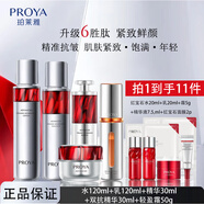 珀萊雅珀萊雅紅寶石套裝水乳面霜護(hù)膚品套裝緊致淡化細(xì)紋護(hù)膚禮盒送媽媽 水+乳+早c+晚a+輕盈霜