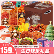 三只松鼠零食大禮包送女友圣誕節(jié)禮物肉干肉脯解饞堅(jiān)果鹵味小吃巨型禮盒箱 37款圣誕禮包（生日快樂(lè)禮盒）