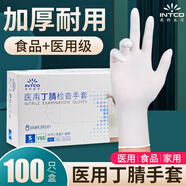 英科醫(yī)療（INTCO）一次性手套丁腈手套防護(hù)手套小碼100只家務(wù)清潔廚房洗碗牙科手套