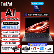 ThinkPad X1 Carbon 超級輕薄本高端性能商務(wù)辦公游戲便攜聯(lián)想筆記本電腦14英寸 可選2024Evo認(rèn)證ai 24款升級：Ultra7-155H 32G 2TB 指紋識別 背光鍵盤